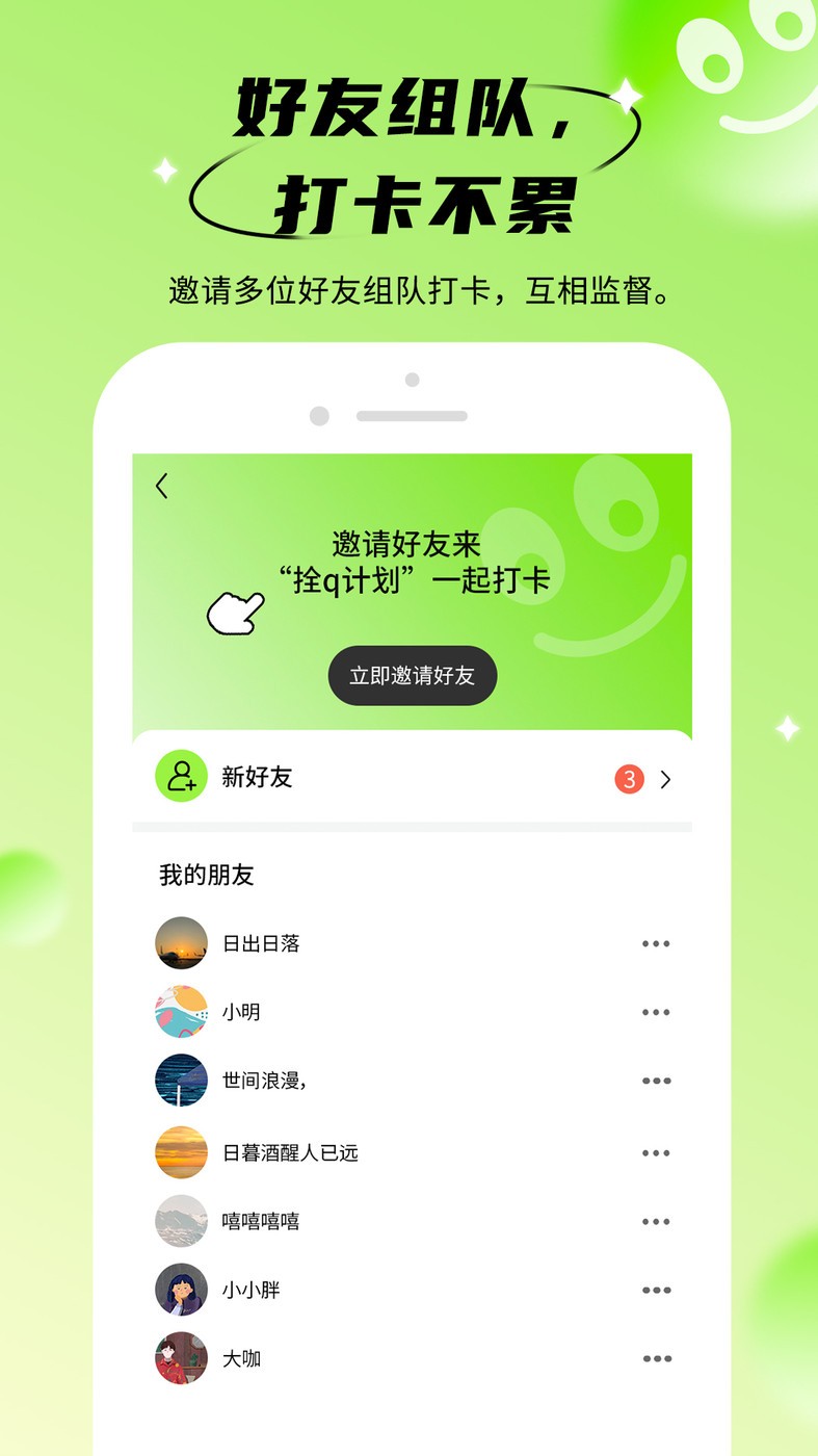 拴q计划 截图2