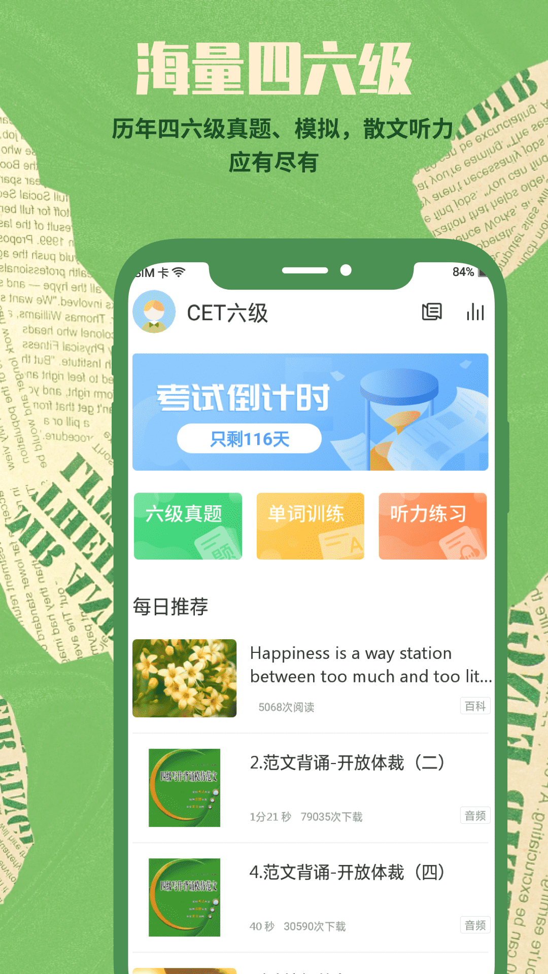 塔塔四六级 截图2
