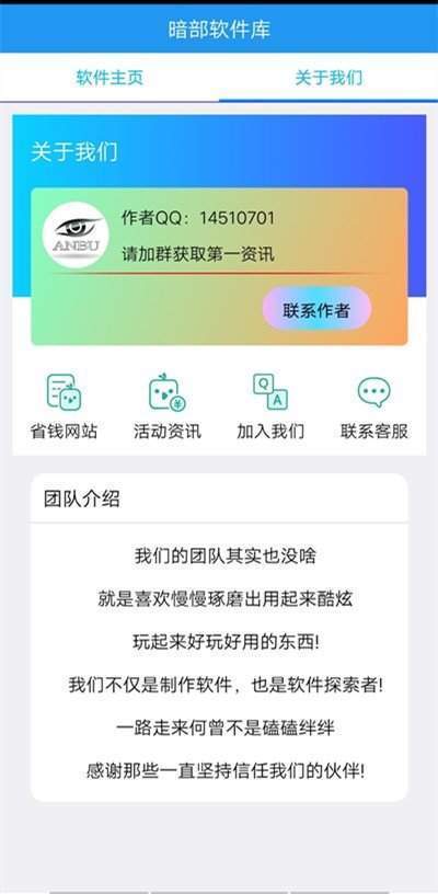 暗部软件库app大全