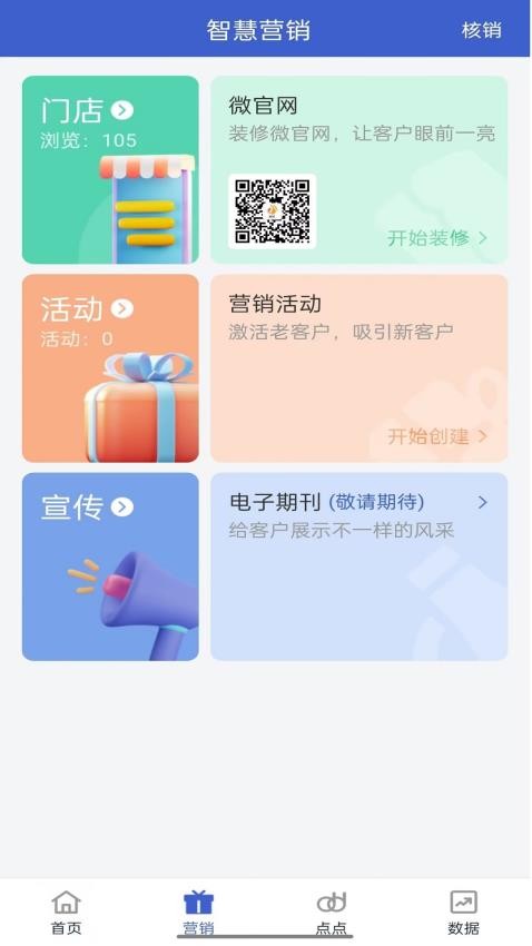 小摩豆管理app 截图1