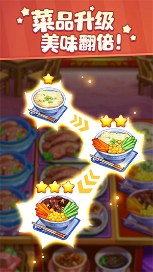 美食小当家正版 截图1