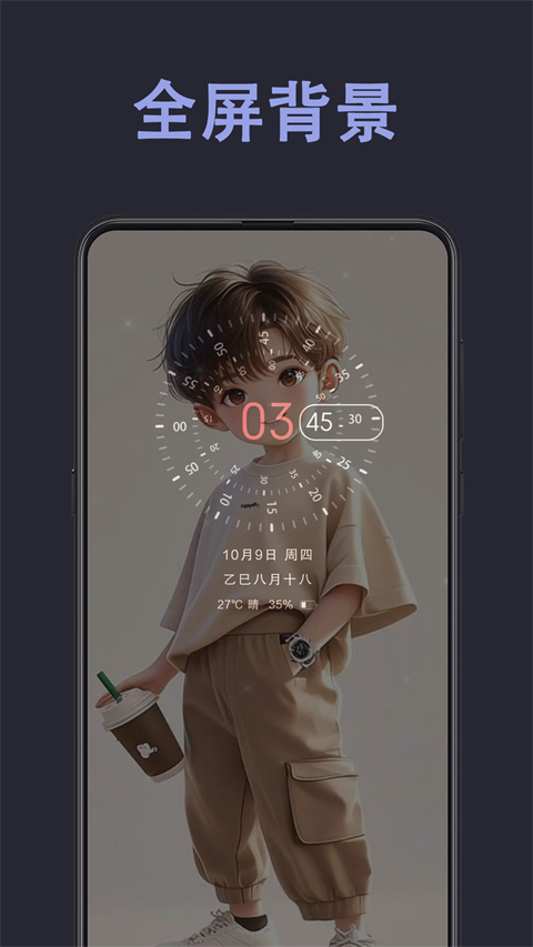 光氪息屏显示免激活版 截图5