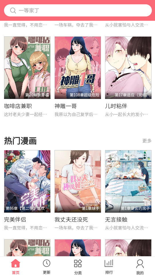 多漫吧漫画app免费版 截图3