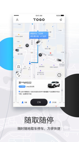 TOGO途歌共享汽车app v1.1.5 截图3