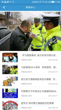 河南警民通app 截图3