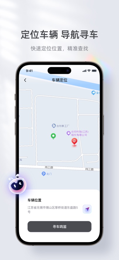 台铃智能app手机版