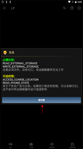 幸运修改器正版 1