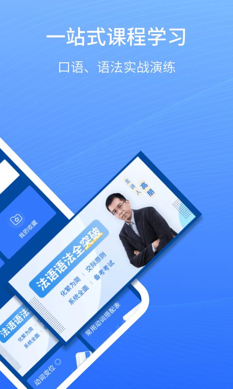 外研社法语大词典手机版 截图1
