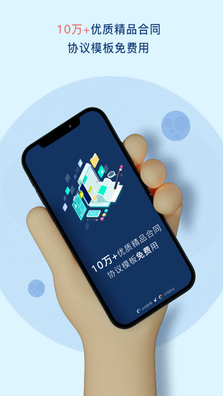 小Q合同app 截图4