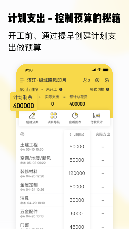 初创装修记账 截图1