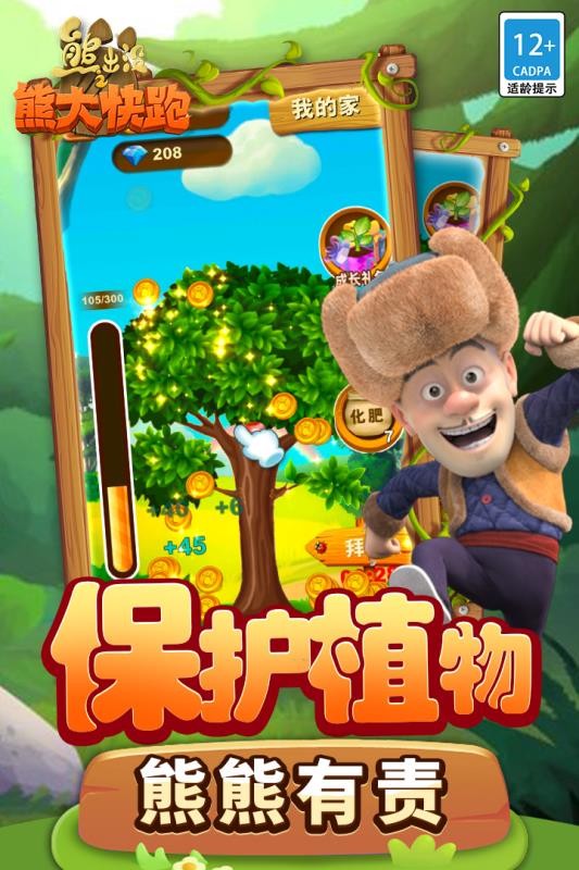 熊出没之熊大快跑手游 截图1