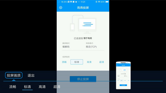 雨燕投屏电视版 截图1