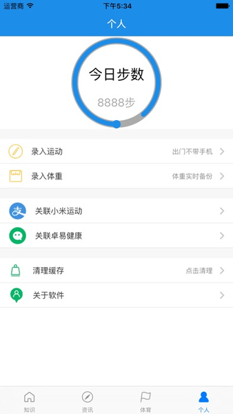 运动宝盒v1.0 截图3