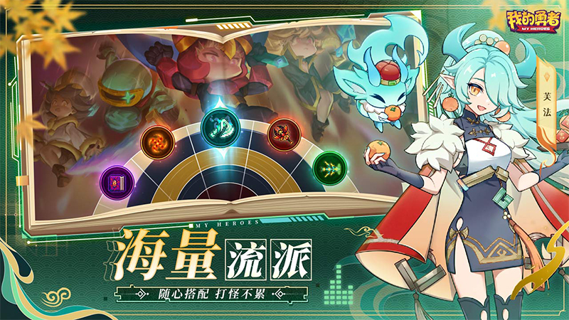 我的勇者最新版 截图4