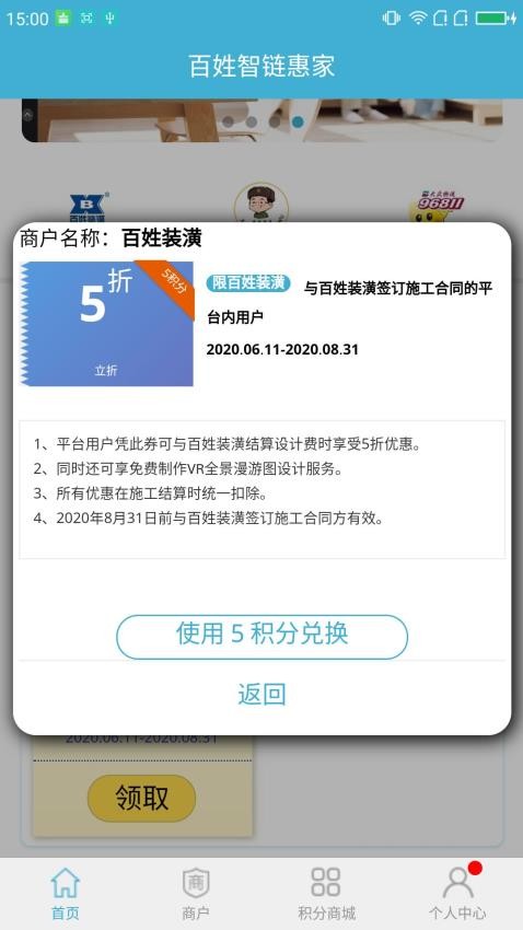 智链惠家app v1.1.1 截图2