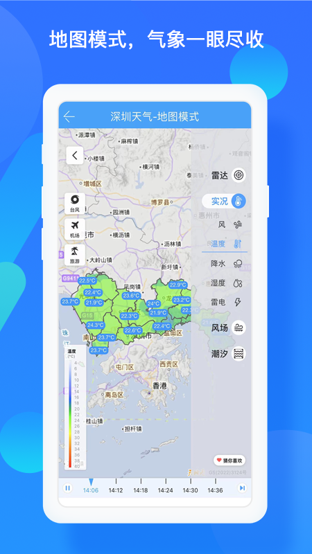 深圳天气预报app最新版 截图1