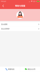 中医之家 截图3