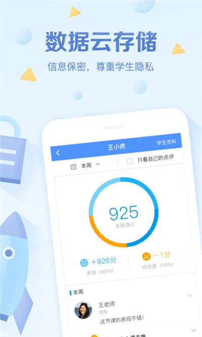 班级优化大师app