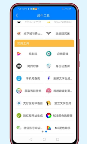 胖崽软件库1.3 截图1