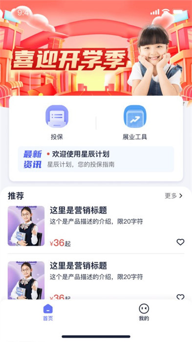 星辰计划app 截图2