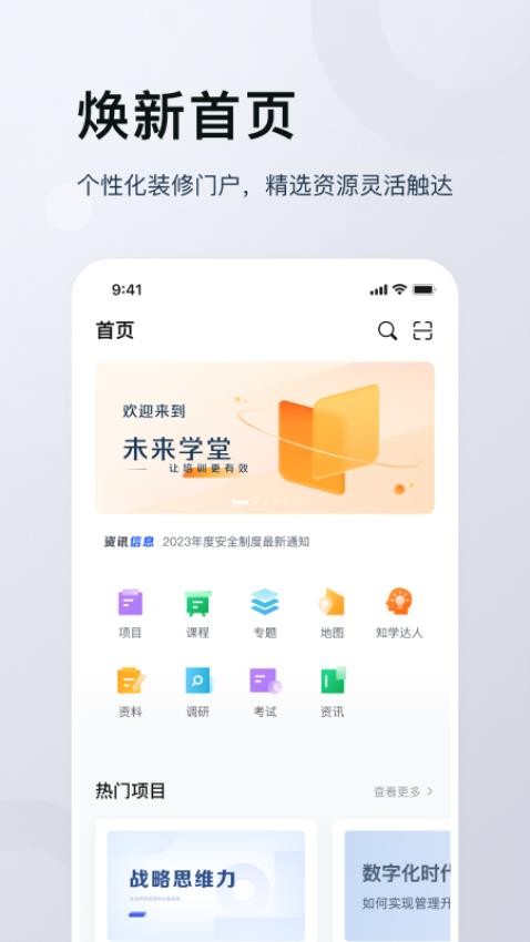 未来学堂 截图4