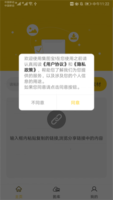 集图宝 截图3