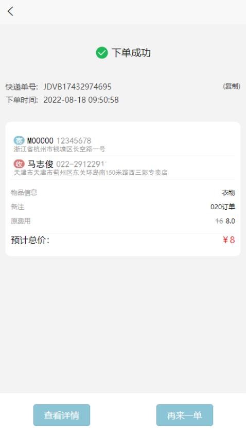 卓睿运输平台 截图1