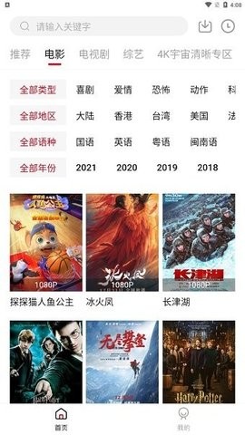 躺平影视 截图1