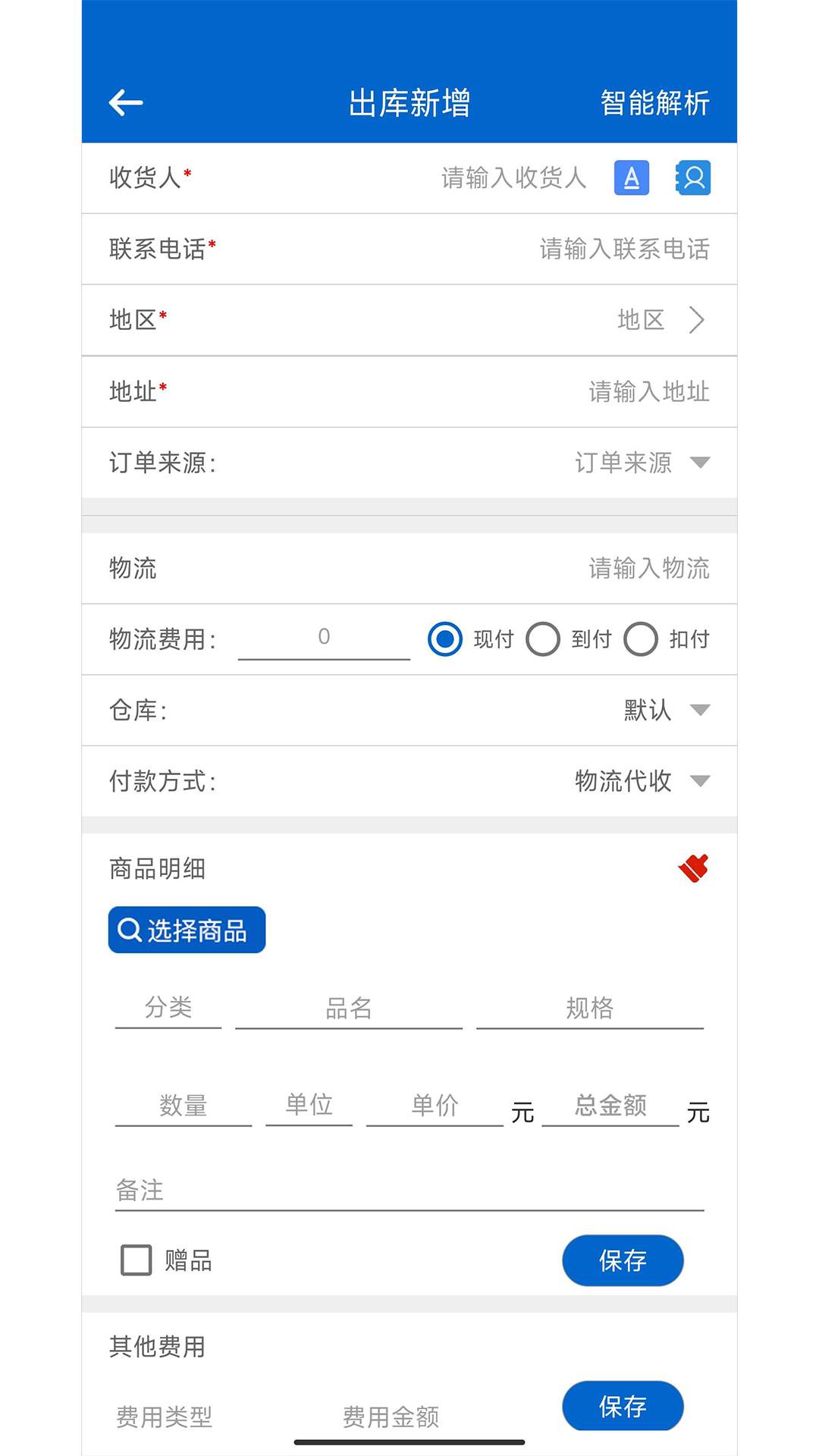 非特客户管家app 截图5