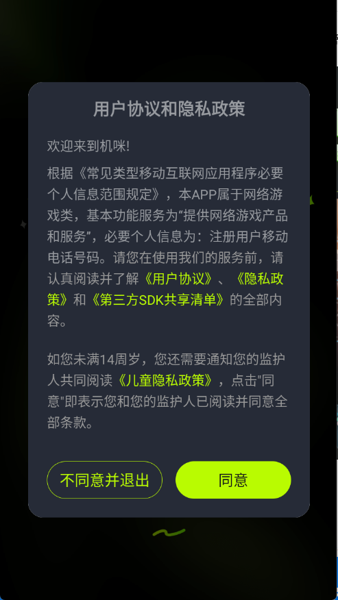 机咪云游戏旧版本