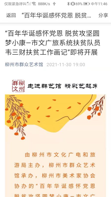 柳州群文app 1.0.5 截图4