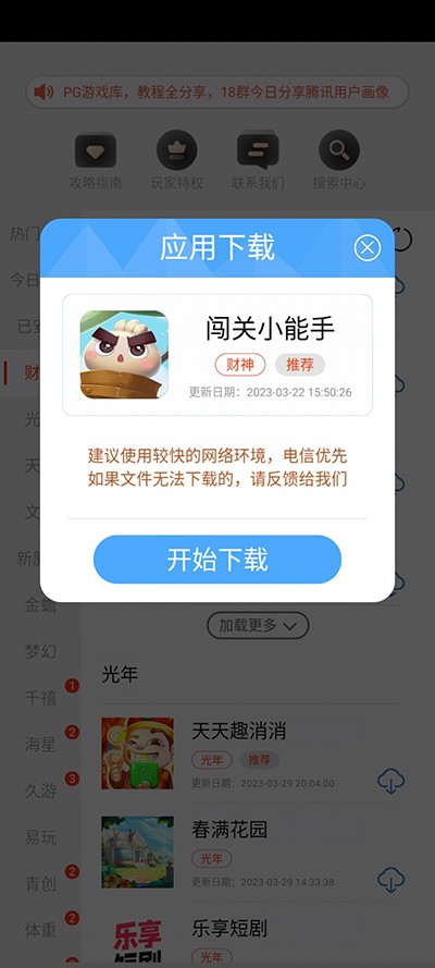pg游戏库安卓版