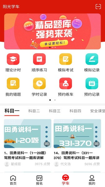 阳光学车客户端v6.0.10  截图3