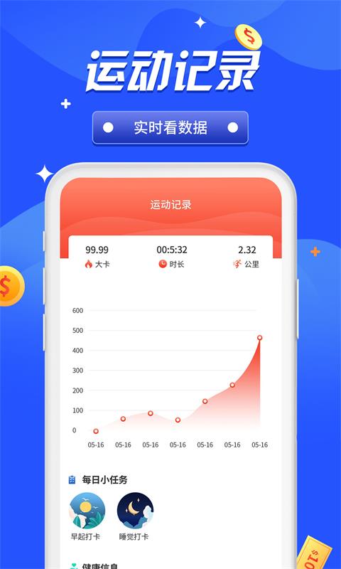 全民竞走app 截图3