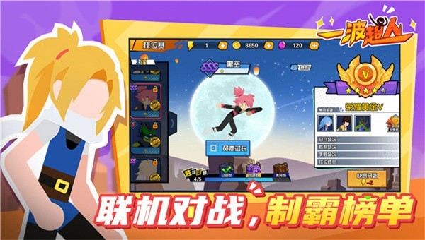 一波超人2025普通版 截图3