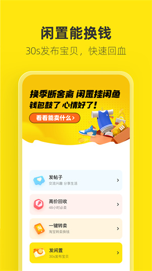 闲鱼客户端 截图1