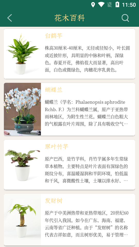 掌上花木(苗木市场管理) 截图5