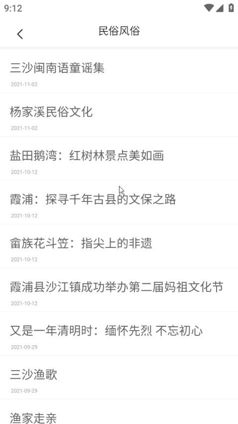 一机游霞浦app 截图1