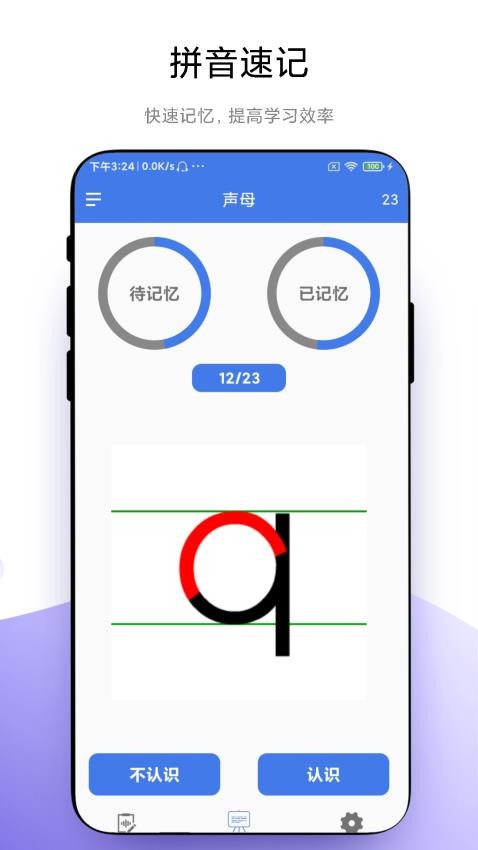 拼音轻松学app