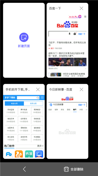 飞速浏览器老版 截图1