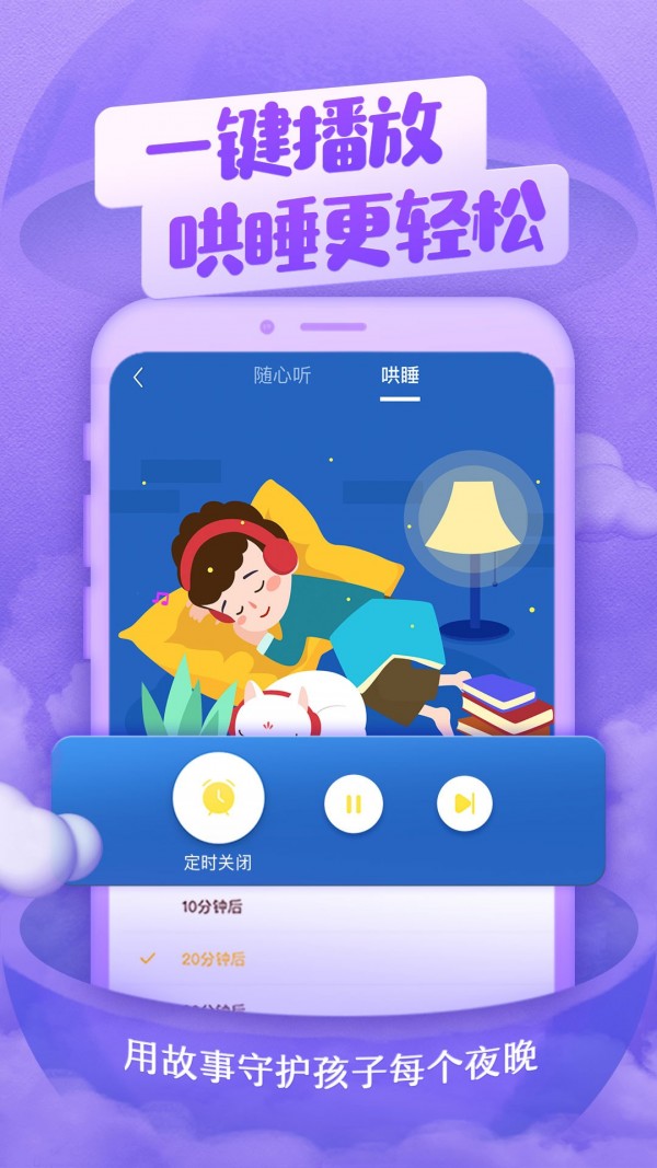 喜猫儿故事app 截图2