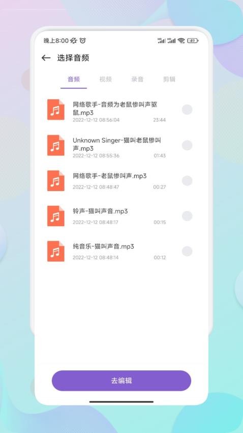 Moo音乐剪辑app 截图3