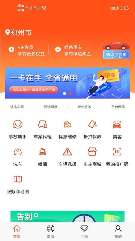 途途车圈软件 截图4