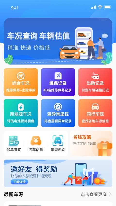 车商宝贝app v1.7.3 截图3