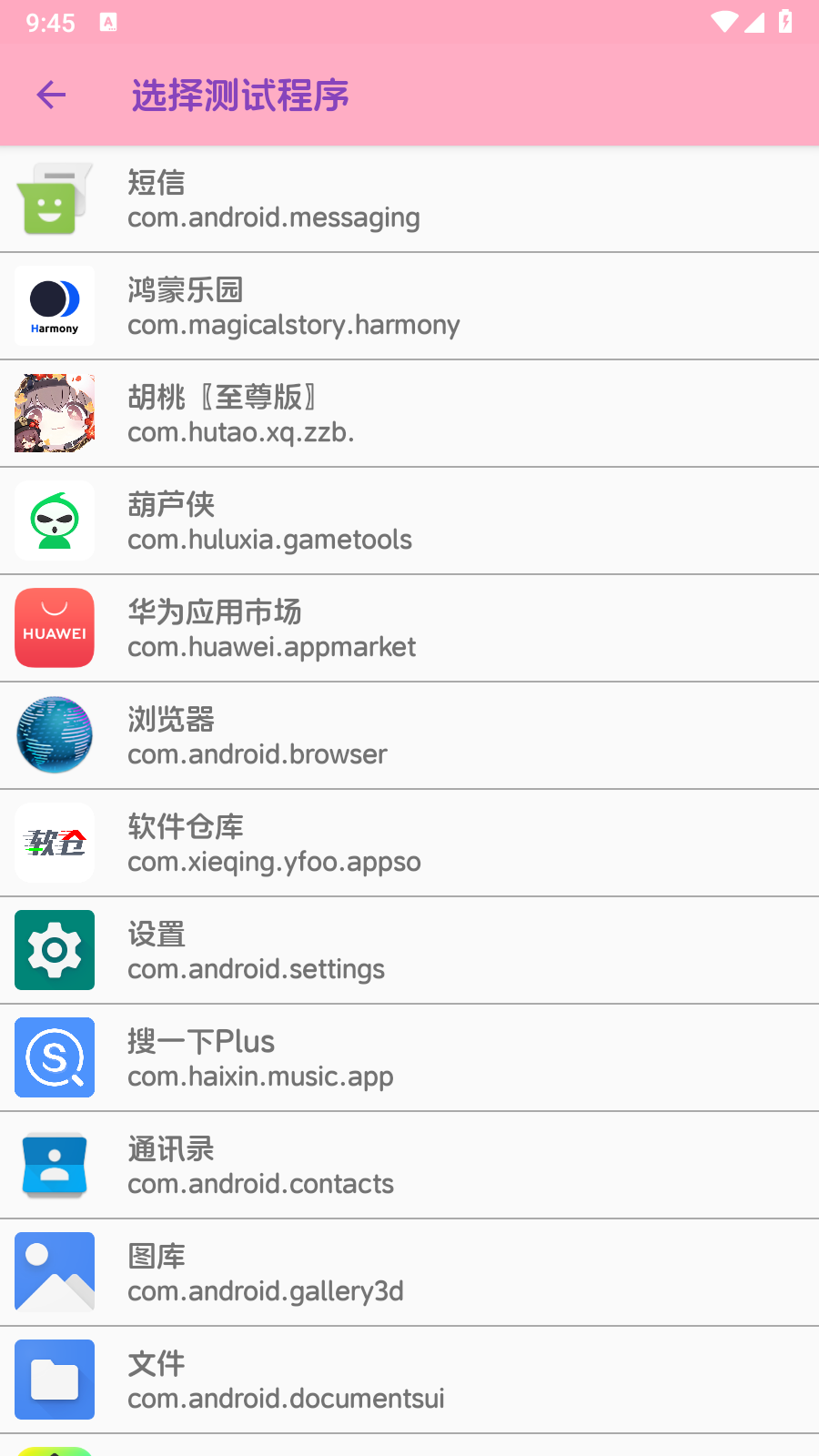 胡桃至尊版弱网 截图2