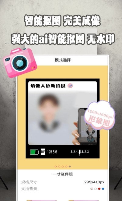 证件照乐拍 截图1