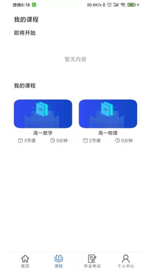 肯得网校app v1.7 截图1