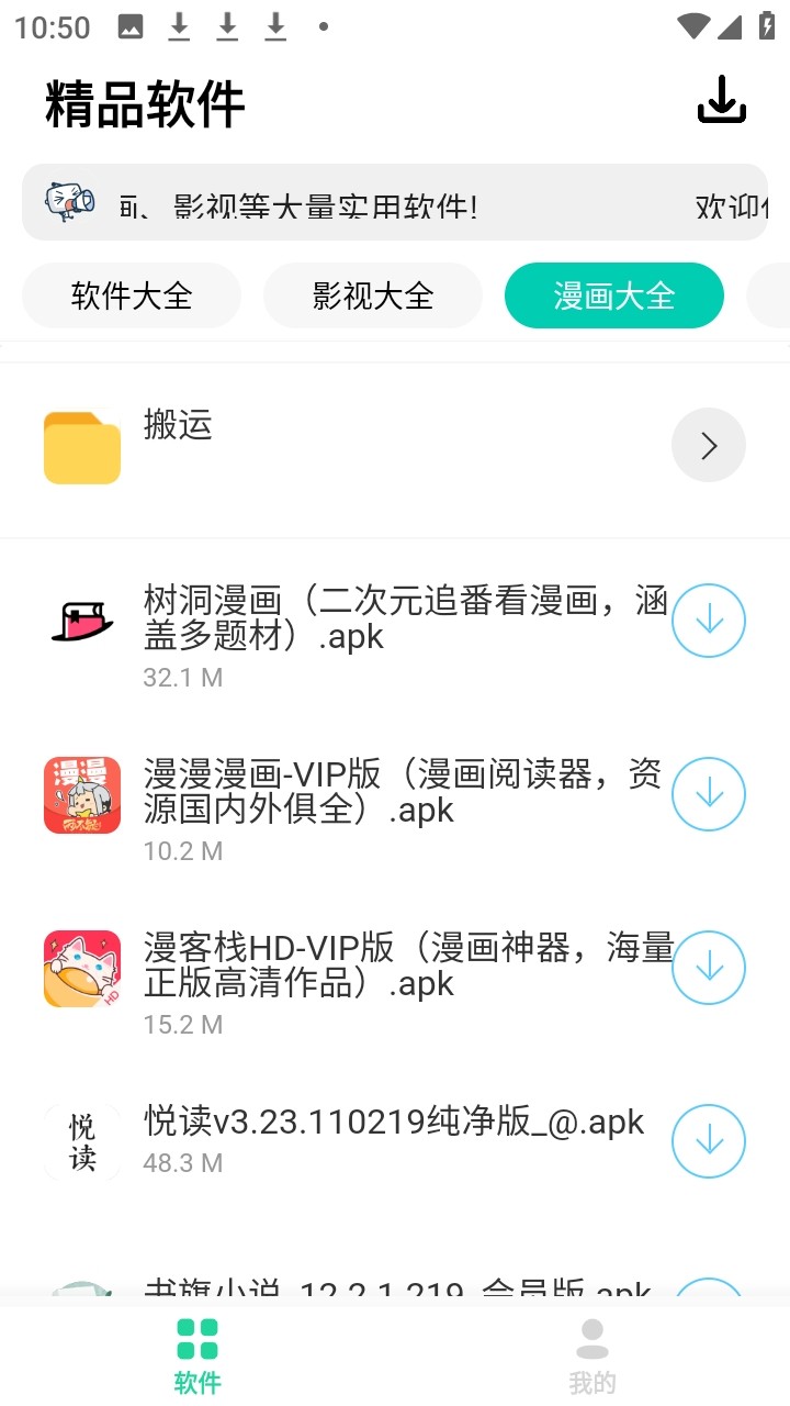 轻念软件库最新版本 截图4