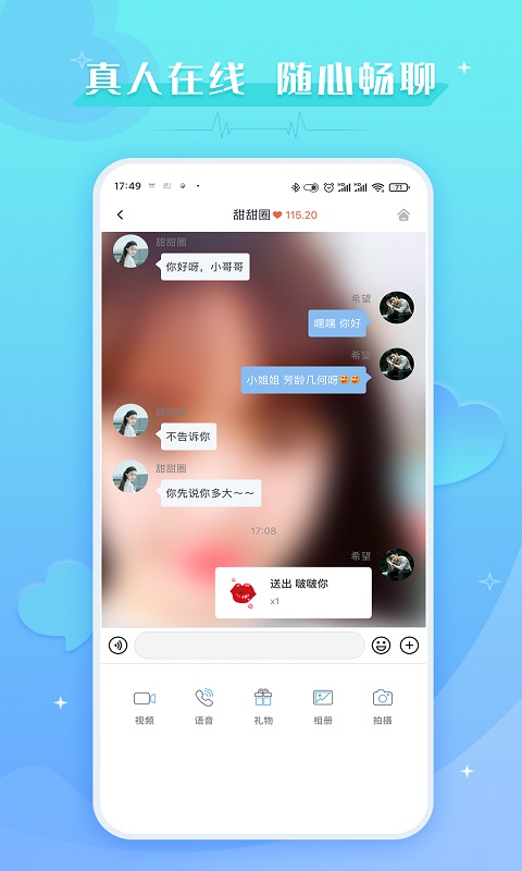 爱撩app 截图2