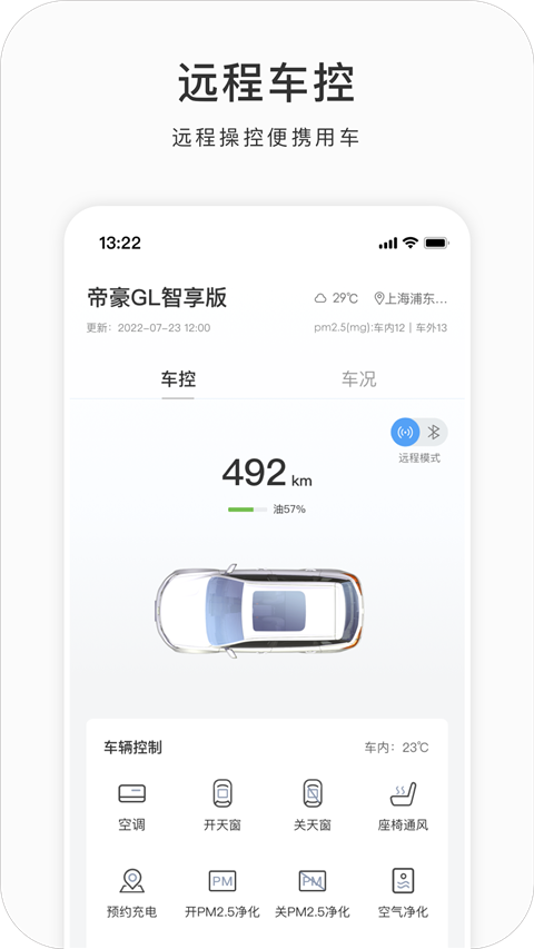吉利G-NetLink最新版 截图1